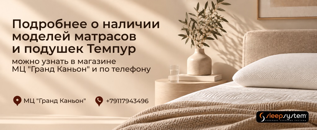 подушки Tempur в наличии